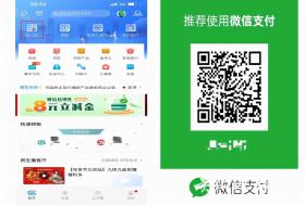 民生银行手机银行APP实现与微信互认互扫  